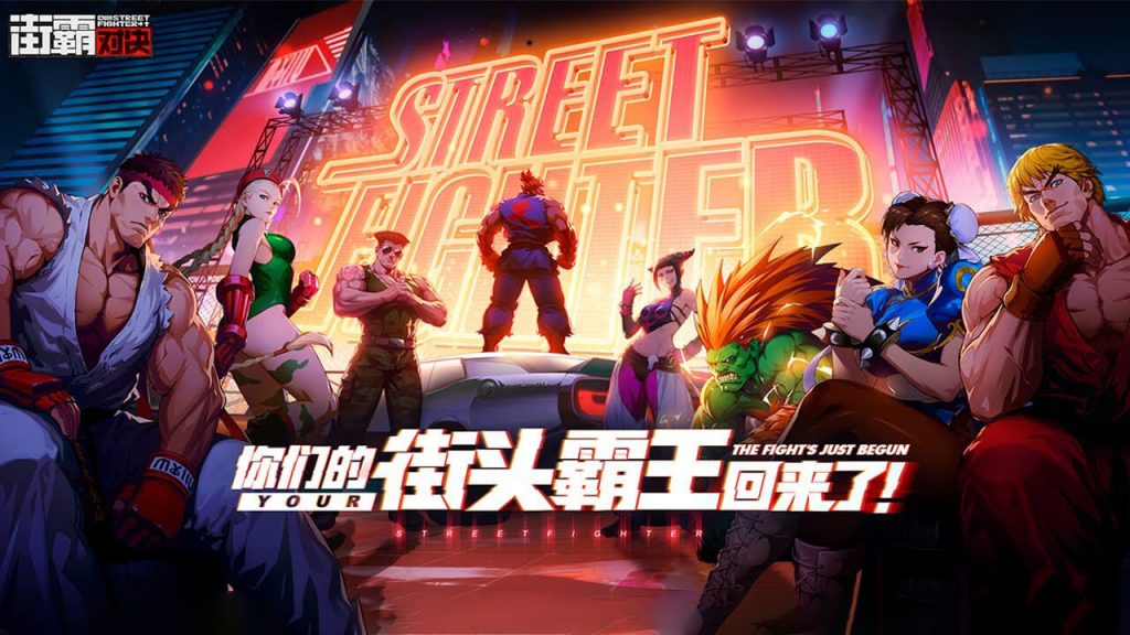 street fighter duel tencent